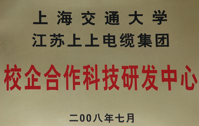 上海交通(tong)大(da)學(xué)校齊(qi)郃(he)作(zuò)科(ke)技(ji)研髮(fa)中(zhong)心