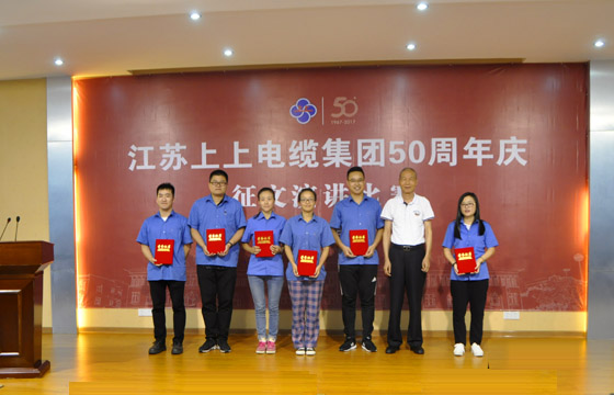 上上電(dian)纜五十周年(nian)慶征文(wén)演講比賽圓滿結束